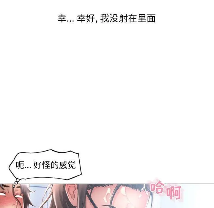 漫画《隔壁的她》第38话第13张图