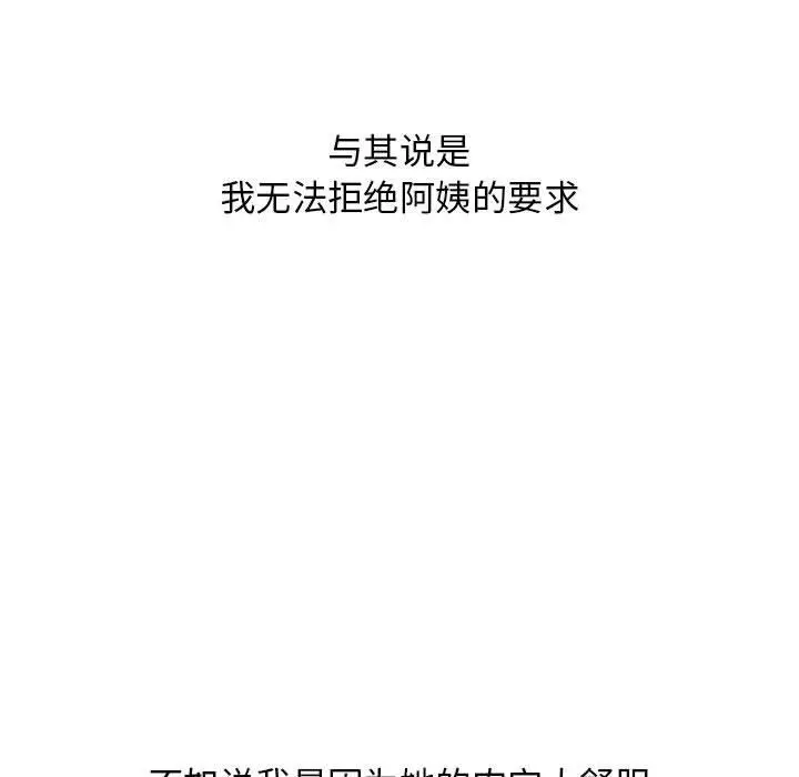 漫画《隔壁的她》第38话第137张图