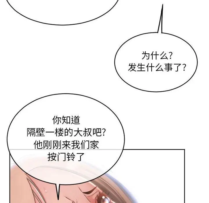 漫画《隔壁的她》第38话第163张图