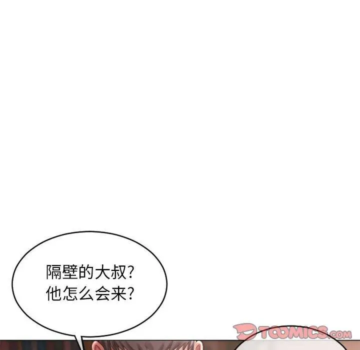 漫画《隔壁的她》第38话第165张图