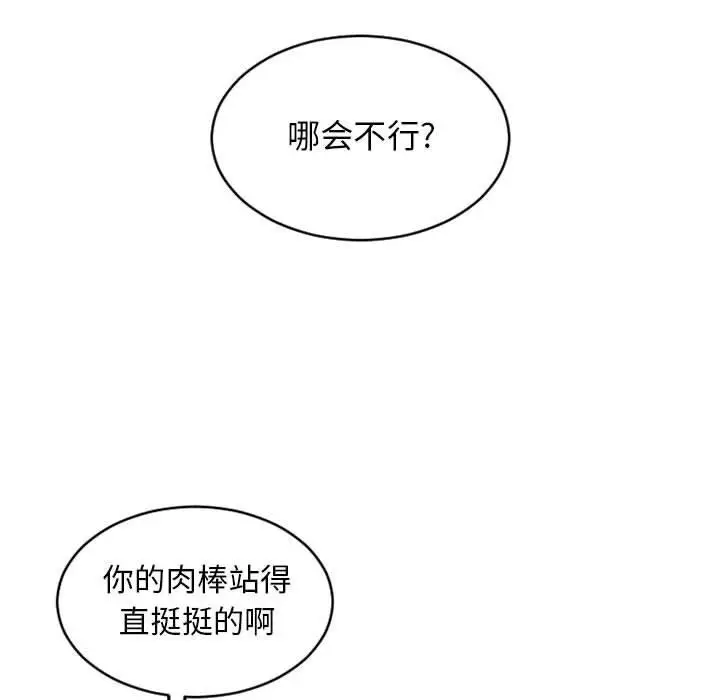 漫画《隔壁的她》第38话第63张图