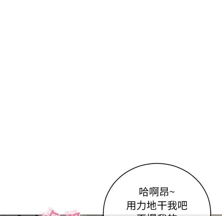 漫画《隔壁的她》第38话第80张图