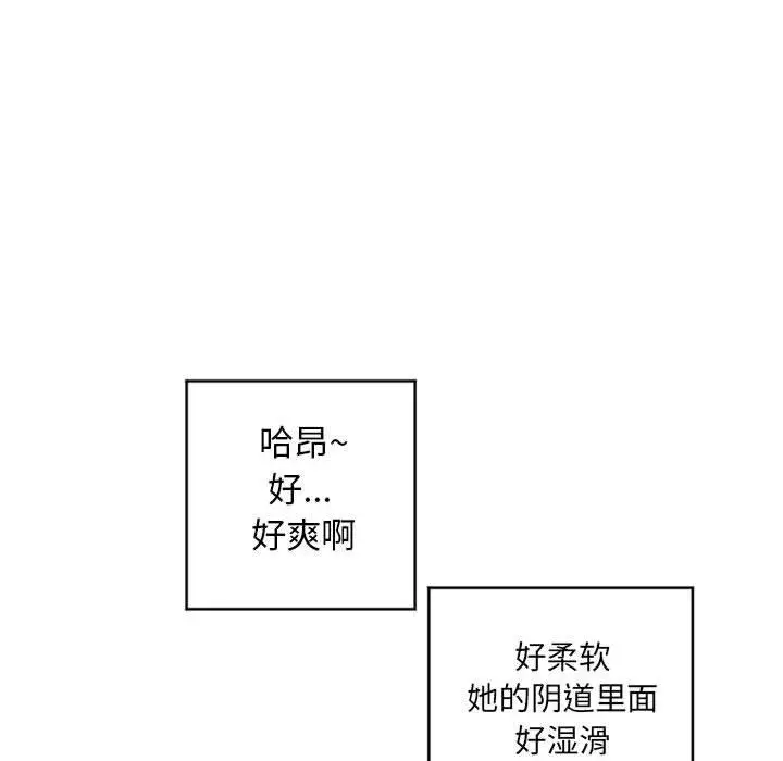 漫画《隔壁的她》第38话第83张图