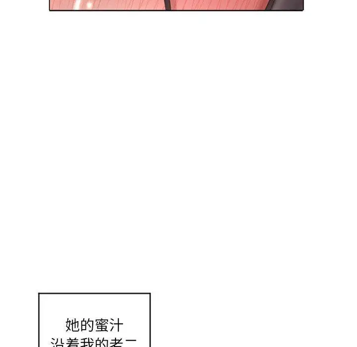 漫画《隔壁的她》第38话第90张图