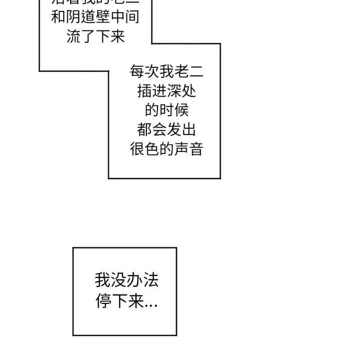漫画《隔壁的她》第38话第91张图