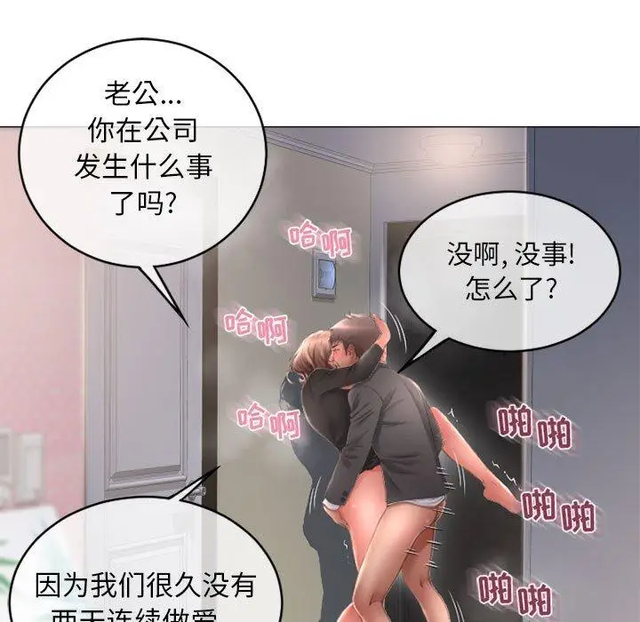 漫画《隔壁的她》第39话第104张图