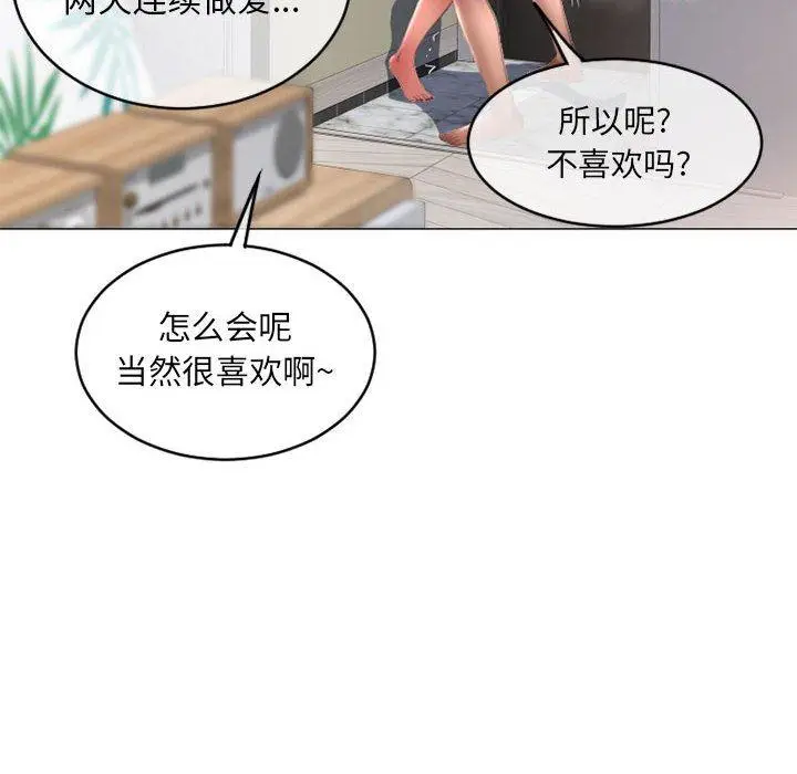 漫画《隔壁的她》第39话第105张图