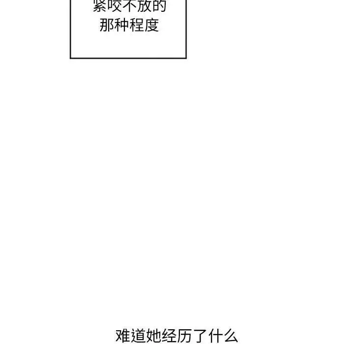 漫画《隔壁的她》第39话第113张图