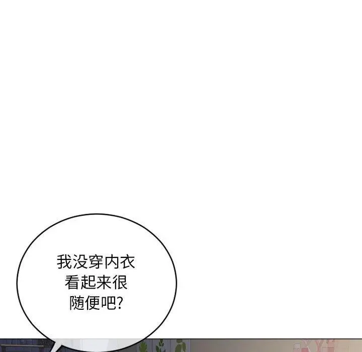 漫画《隔壁的她》第39话第126张图