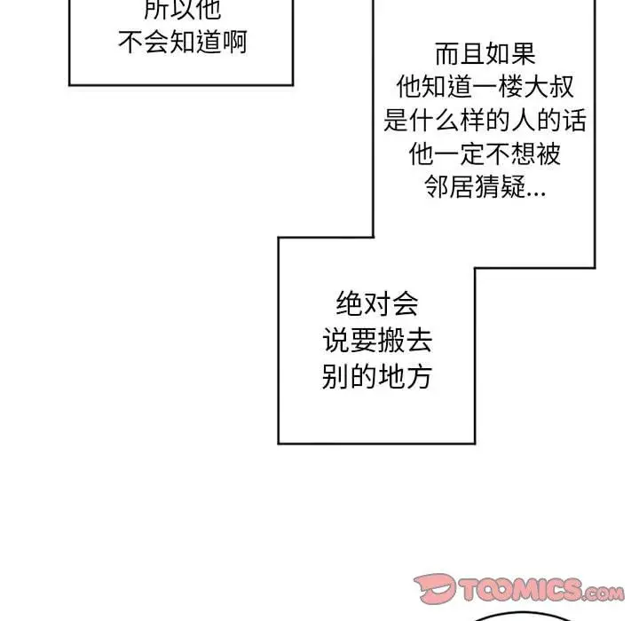 漫画《隔壁的她》第39话第36张图