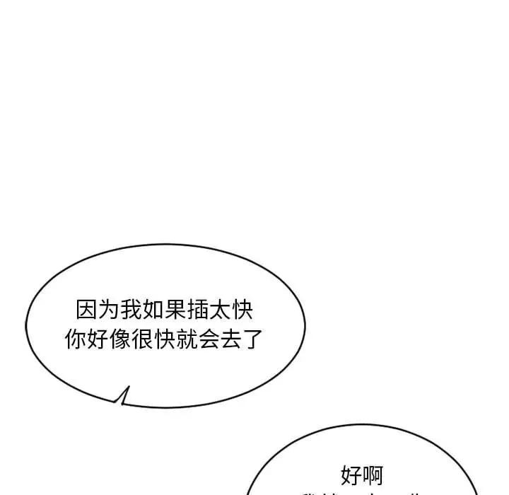 漫画《隔壁的她》第39话第54张图