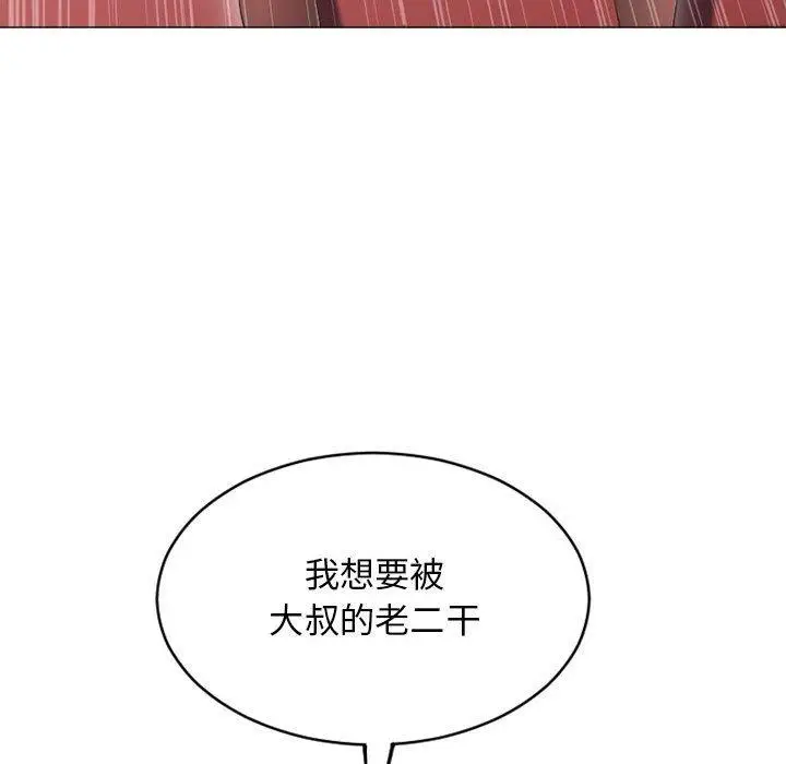 漫画《隔壁的她》第40话第106张图