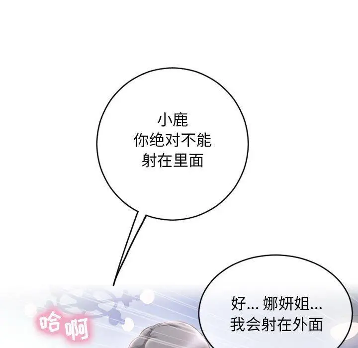 漫画《隔壁的她》第40话第159张图