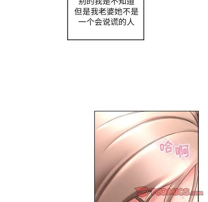 漫画《隔壁的她》第40话第20张图