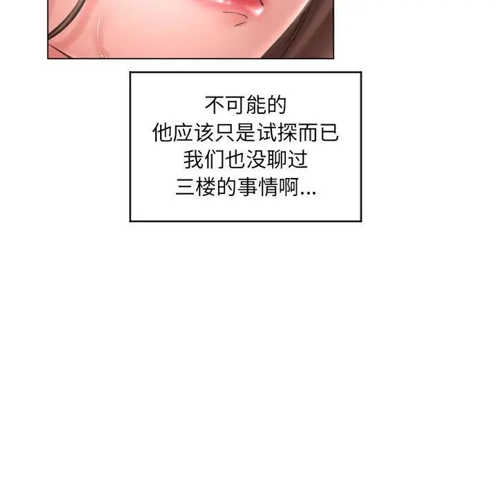 漫画《隔壁的她》第40话第32张图