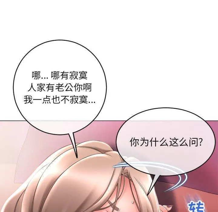 漫画《隔壁的她》第40话第33张图