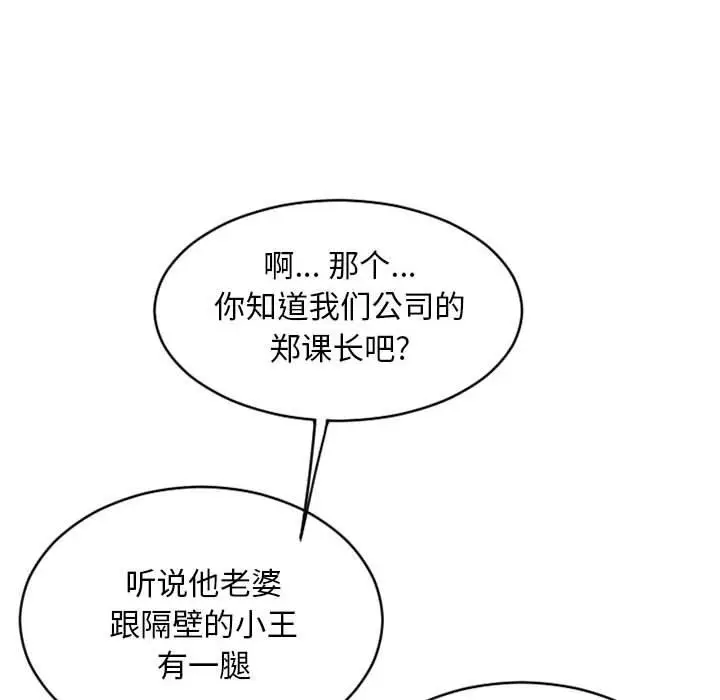 漫画《隔壁的她》第40话第35张图