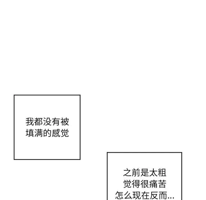 漫画《隔壁的她》第40话第54张图