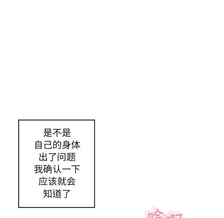 漫画《隔壁的她》第40话第56张图