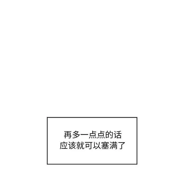 漫画《隔壁的她》第40话第81张图