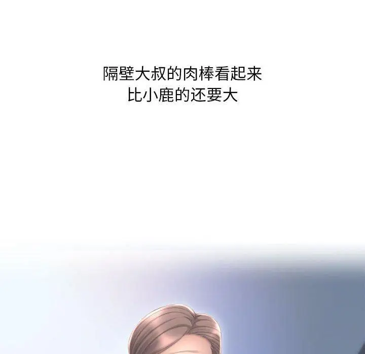 漫画《隔壁的她》第40话第99张图