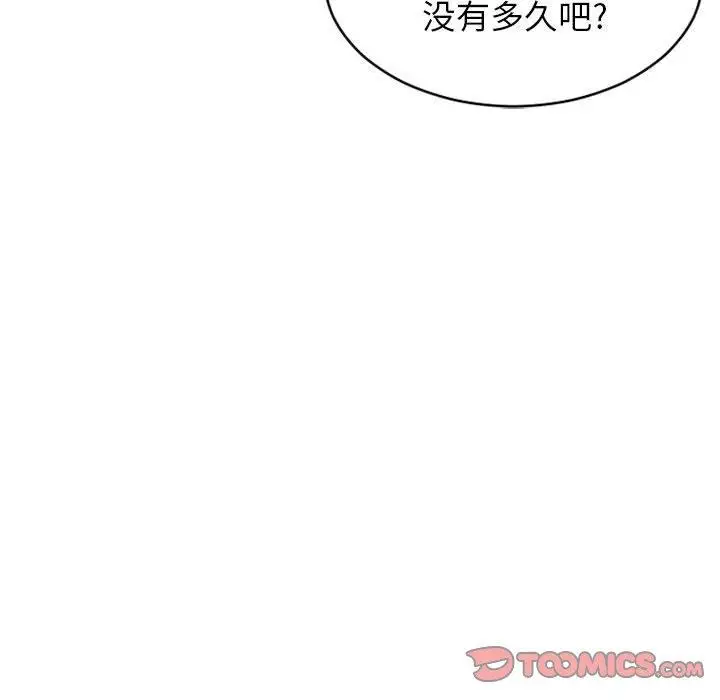 漫画《隔壁的她》第41话第100张图