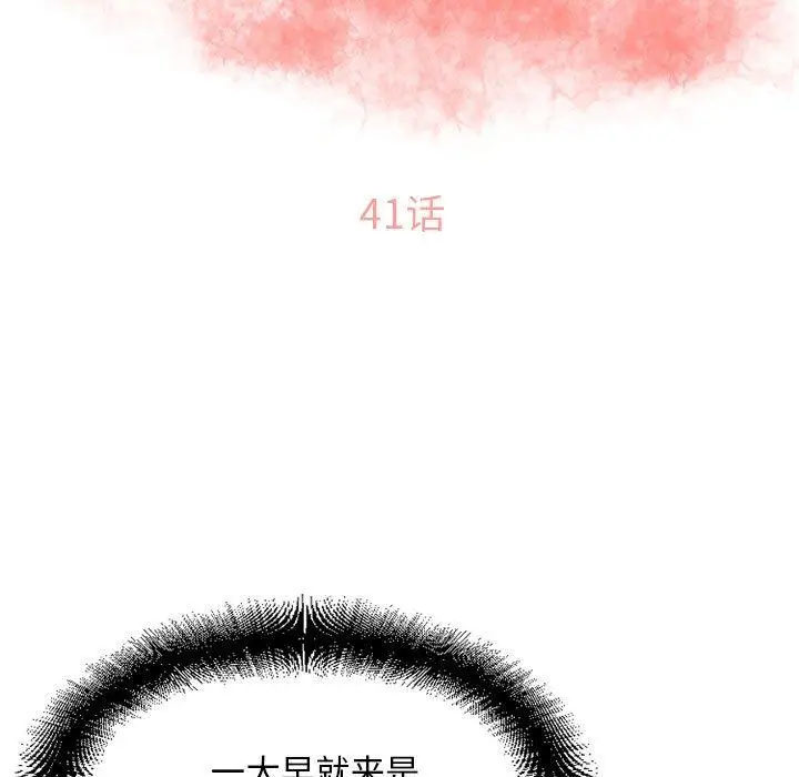 漫画《隔壁的她》第41话第11张图