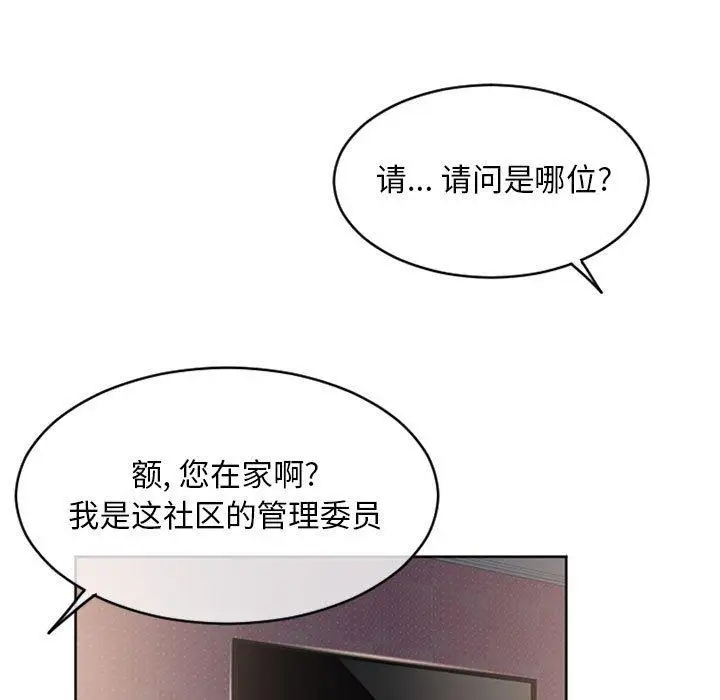 漫画《隔壁的她》第41话第25张图