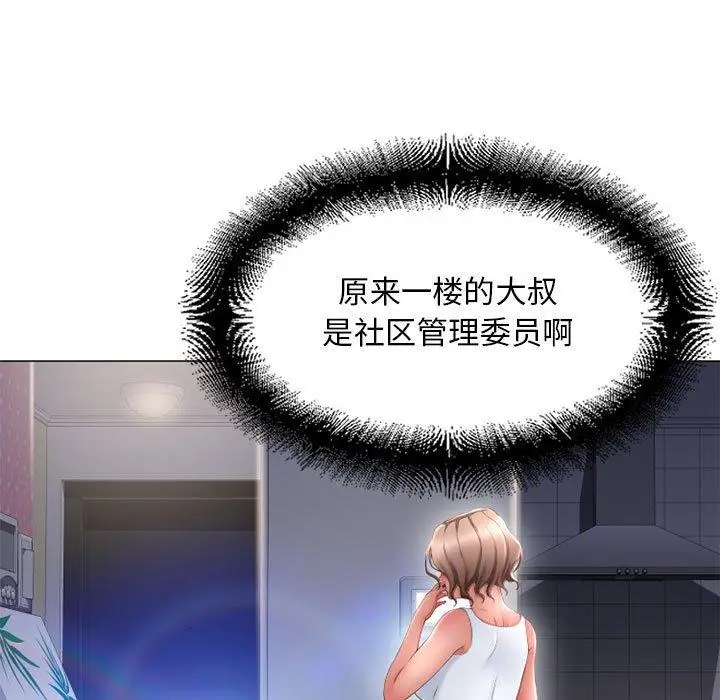 漫画《隔壁的她》第41话第27张图