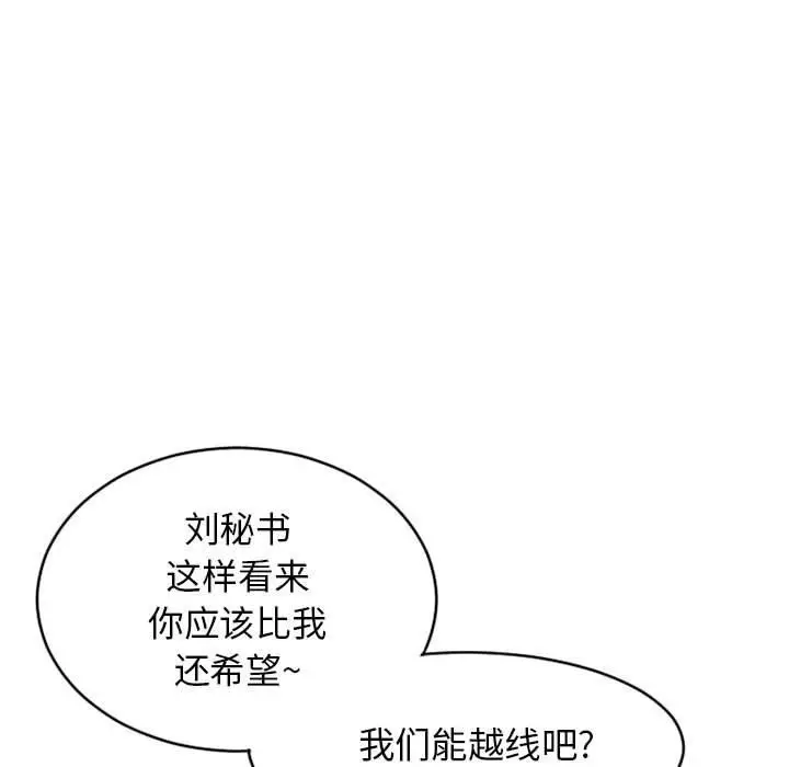 漫画《隔壁的她》第41话第59张图