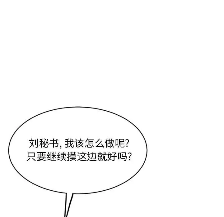 漫画《隔壁的她》第41话第66张图
