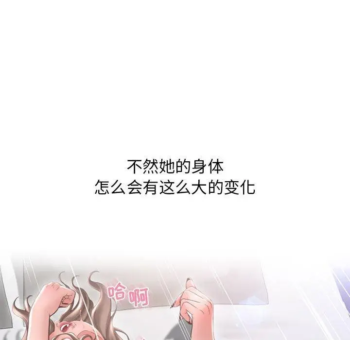 漫画《隔壁的她》第42话第115张图