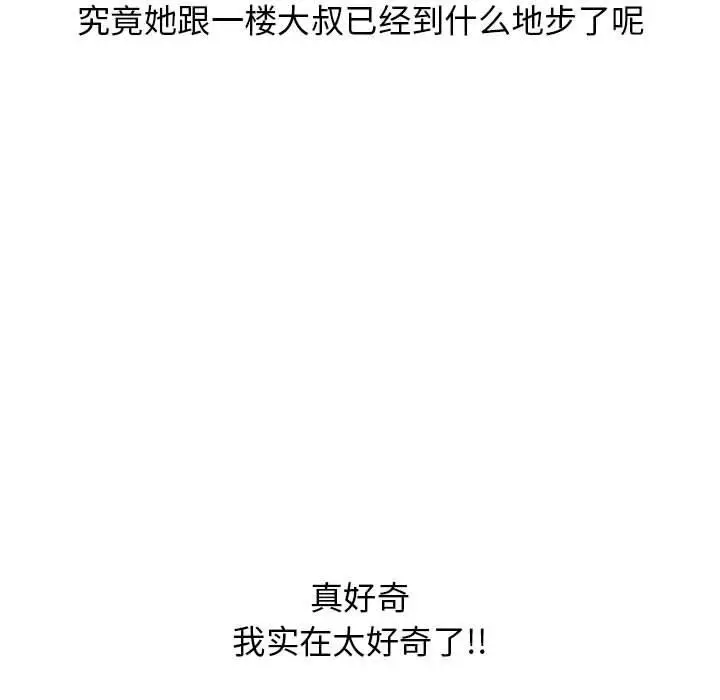 漫画《隔壁的她》第42话第119张图