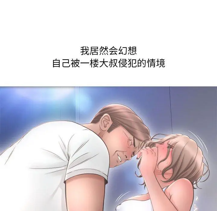 漫画《隔壁的她》第42话第64张图
