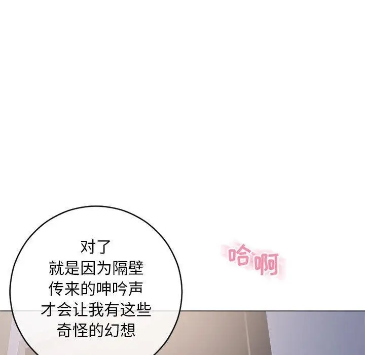 漫画《隔壁的她》第42话第81张图