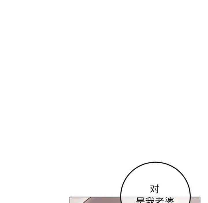 漫画《隔壁的她》第43话第102张图