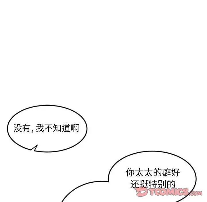 漫画《隔壁的她》第43话第108张图