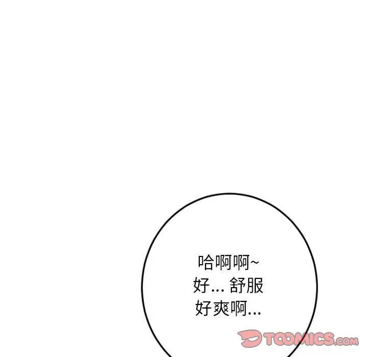 漫画《隔壁的她》第43话第132张图