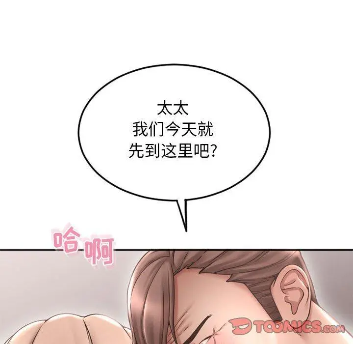 漫画《隔壁的她》第43话第180张图
