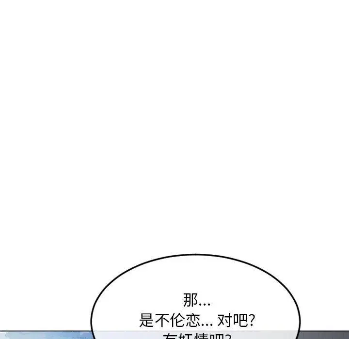 漫画《隔壁的她》第43话第21张图