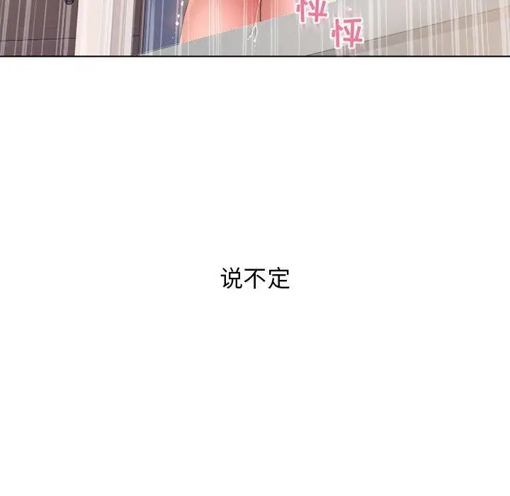 漫画《隔壁的她》第44话第123张图