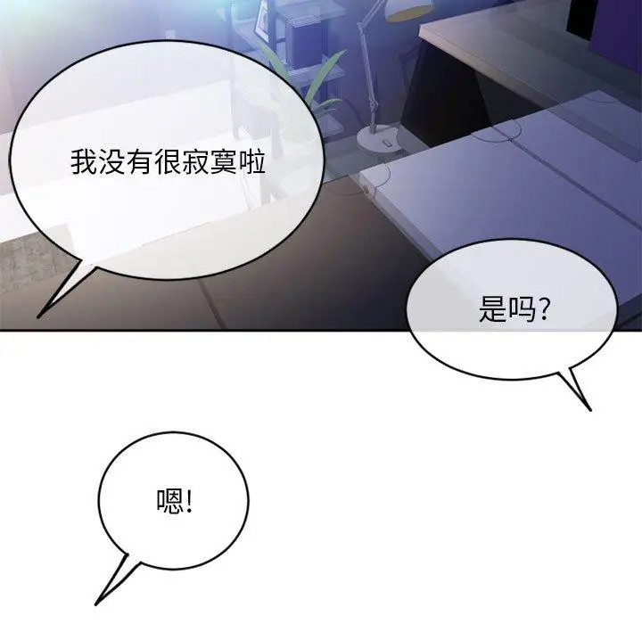 漫画《隔壁的她》第44话第17张图