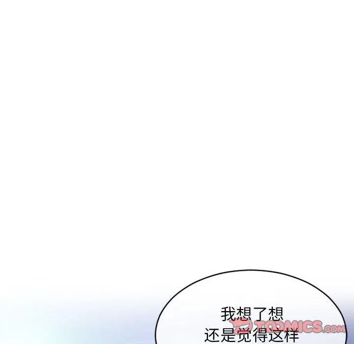 漫画《隔壁的她》第44话第180张图