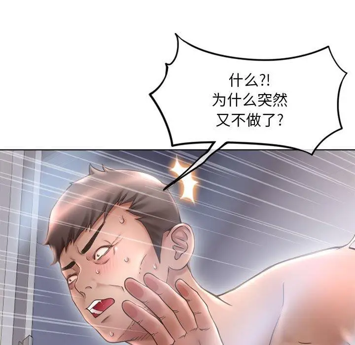 漫画《隔壁的她》第44话第187张图