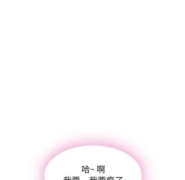 漫画《隔壁的她》第44话第66张图