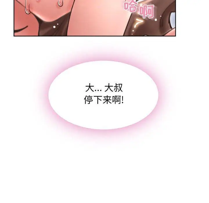 漫画《隔壁的她》第44话第77张图