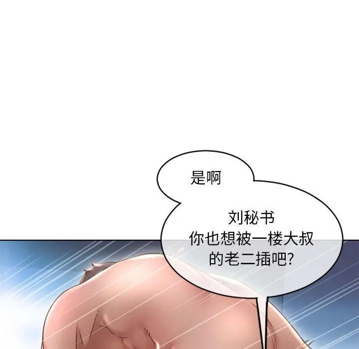 漫画《隔壁的她》第45话第104张图