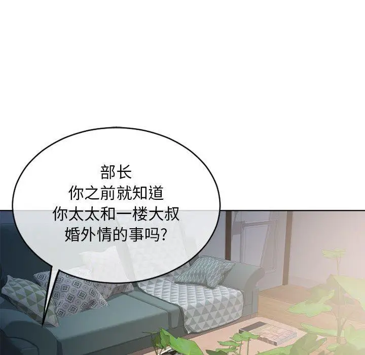 漫画《隔壁的她》第45话第158张图