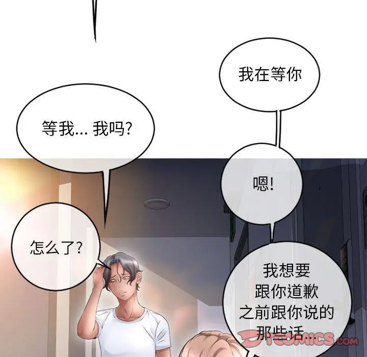 漫画《隔壁的她》第45话第196张图