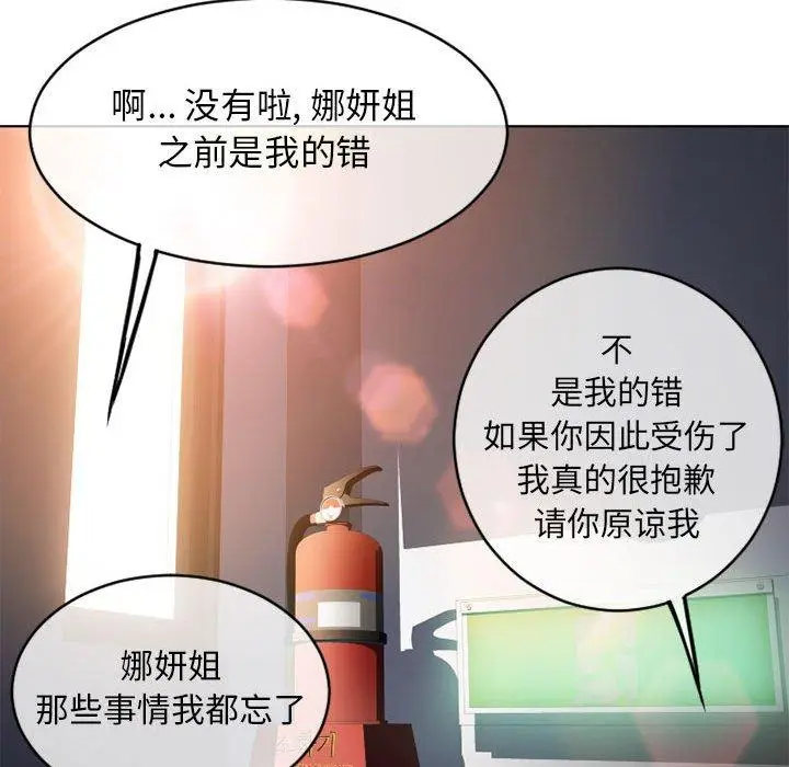 漫画《隔壁的她》第45话第199张图